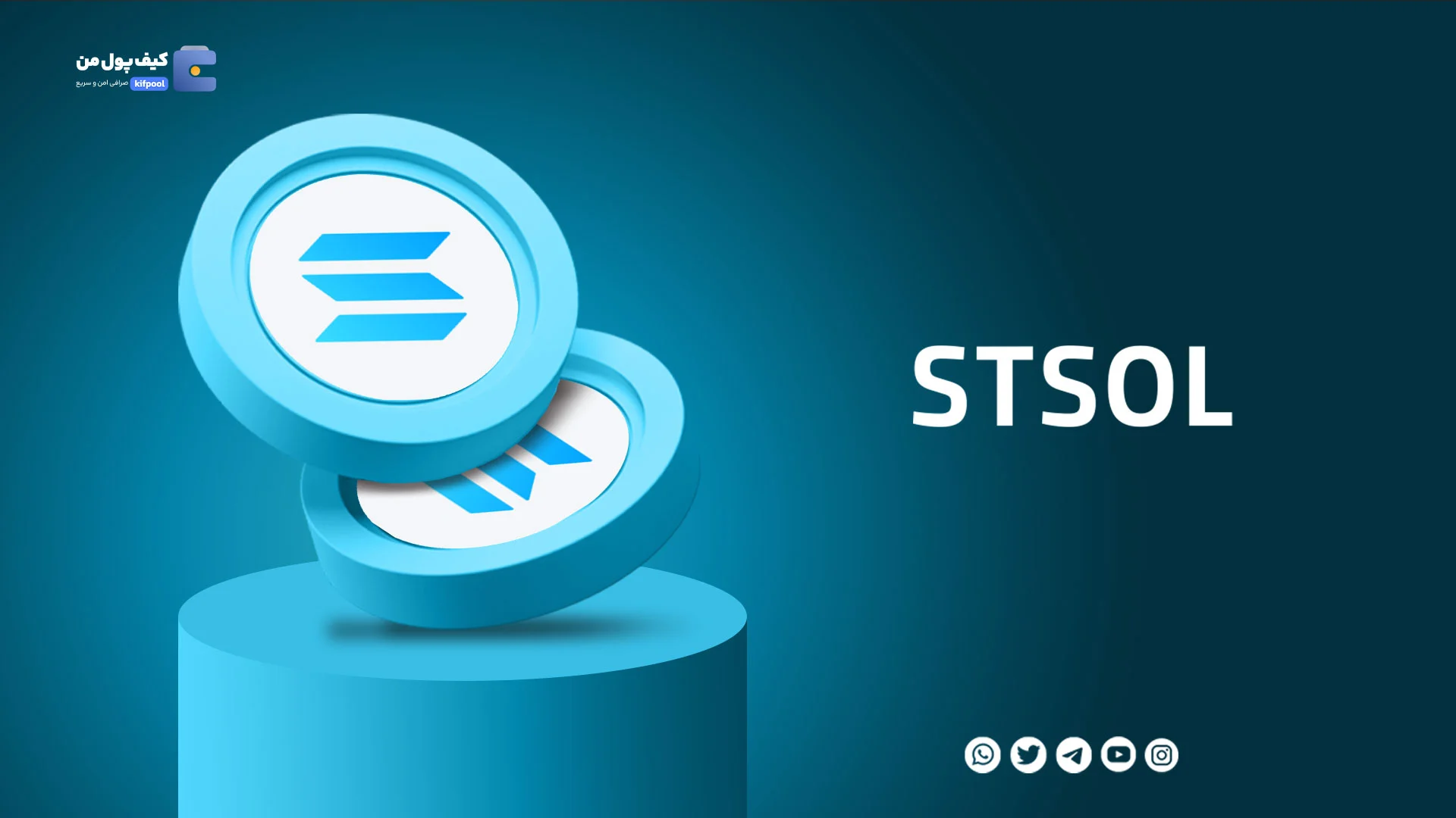 نمودار لحظه ای ارز دیجیتال لیدو استیکد اس اُ ال STSOL در صرافی کیف پول من