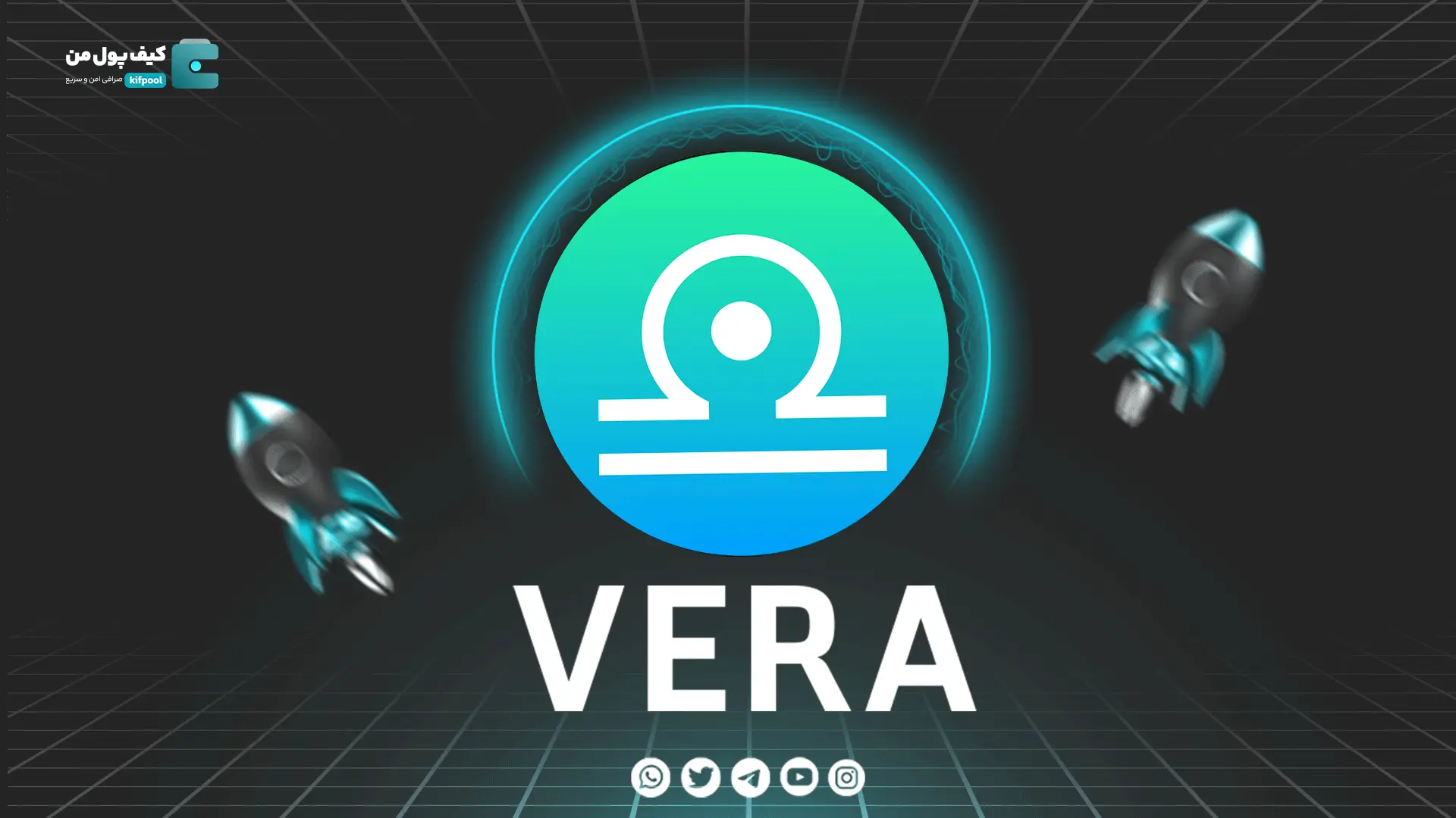 خرید و فروش ارز دیجیتال VERA | همراه با نمودار حرفه ای | کیف پول من