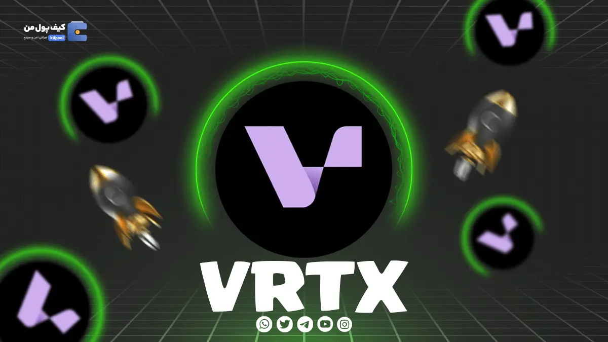 خرید و فروش ارز دیجیتال VRTX | همراه با نمودار حرفه ای قیمت