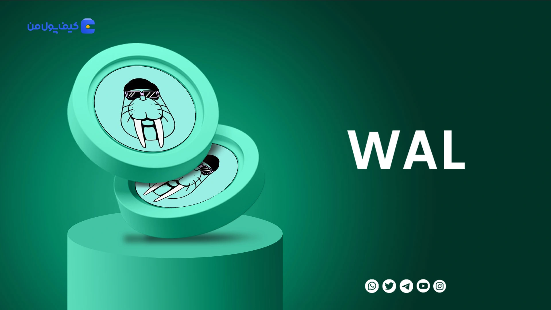 نمودار لحظه ای ارز دیجیتال ولروس WAL در صرافی کیف پول من