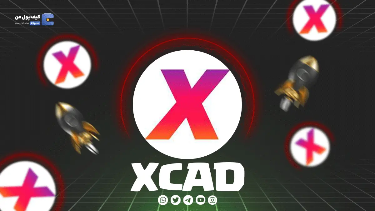 خرید ارز XCAD | همراه با نمودار حرفه ای | ولت برای زاد نتورک