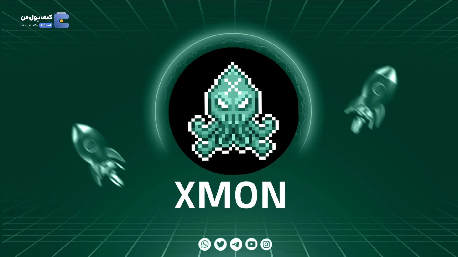 نمودار لحظه ای ارز دیجیتال ایکس مون XMON در صرافی کیف پول من