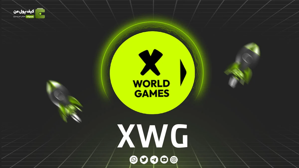 خرید و فروش ارز دیجیتال X World Games | همراه با نمودار حرفه ای | کیف پول من