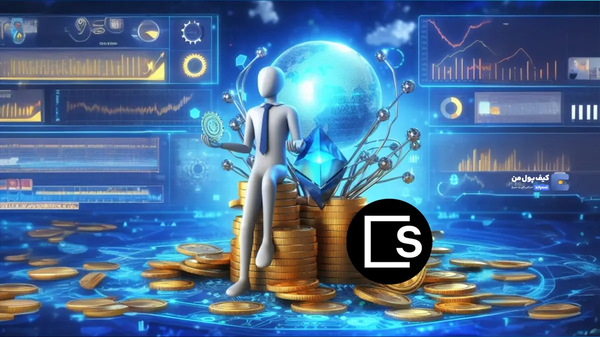 skale network چیست؟ | مزایای و معایب اسکیل نتورک (SKL) | کیف پول من