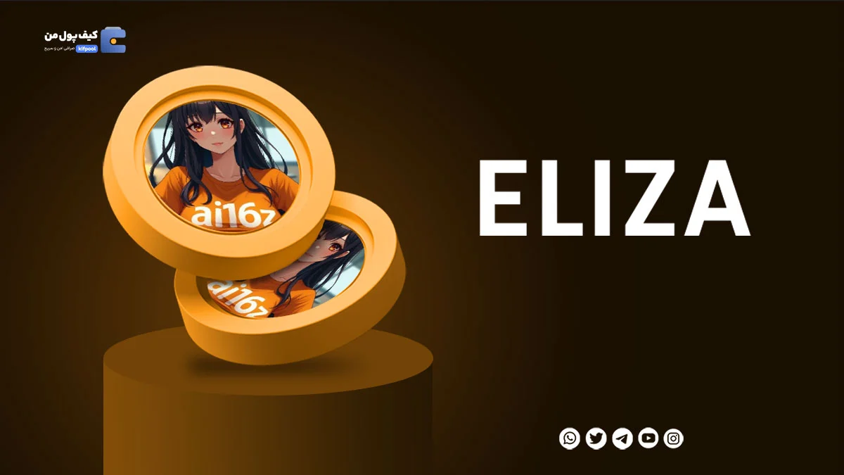 خرید ارز دیجیتال ELIZA با کمترین کارمزد | واریز انی به کیف پول