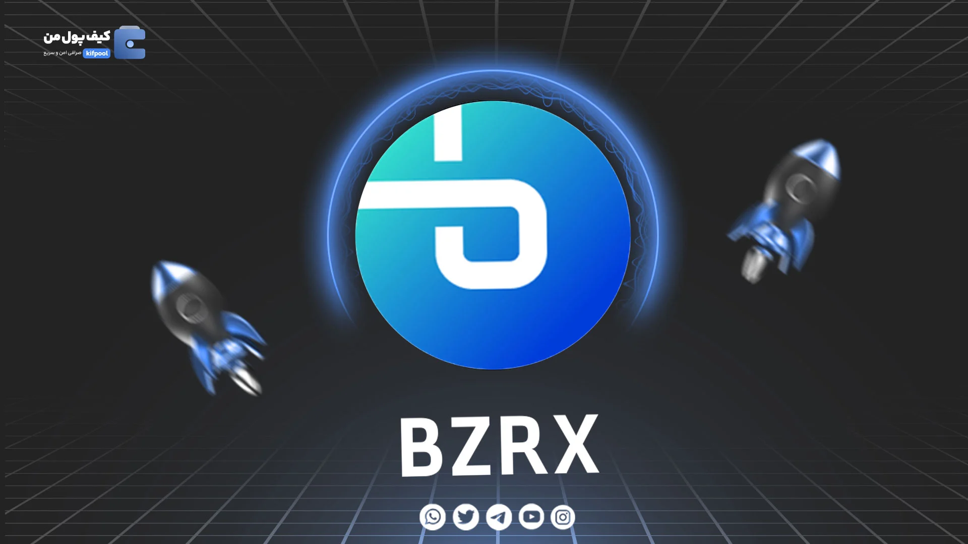 خرید و فروش ارز دیجیتال bZx Protocol | همراه با نمودار حرفه ای | کیف پول من