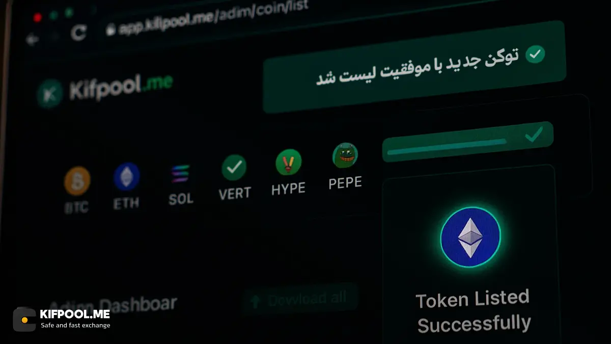معرفی بهترین صرافی ایران درلیست کردن جدیدترین توکن ها | مقایسه صرافی کیف پول من با صرافی های خارجی | صرافی کیف پول من