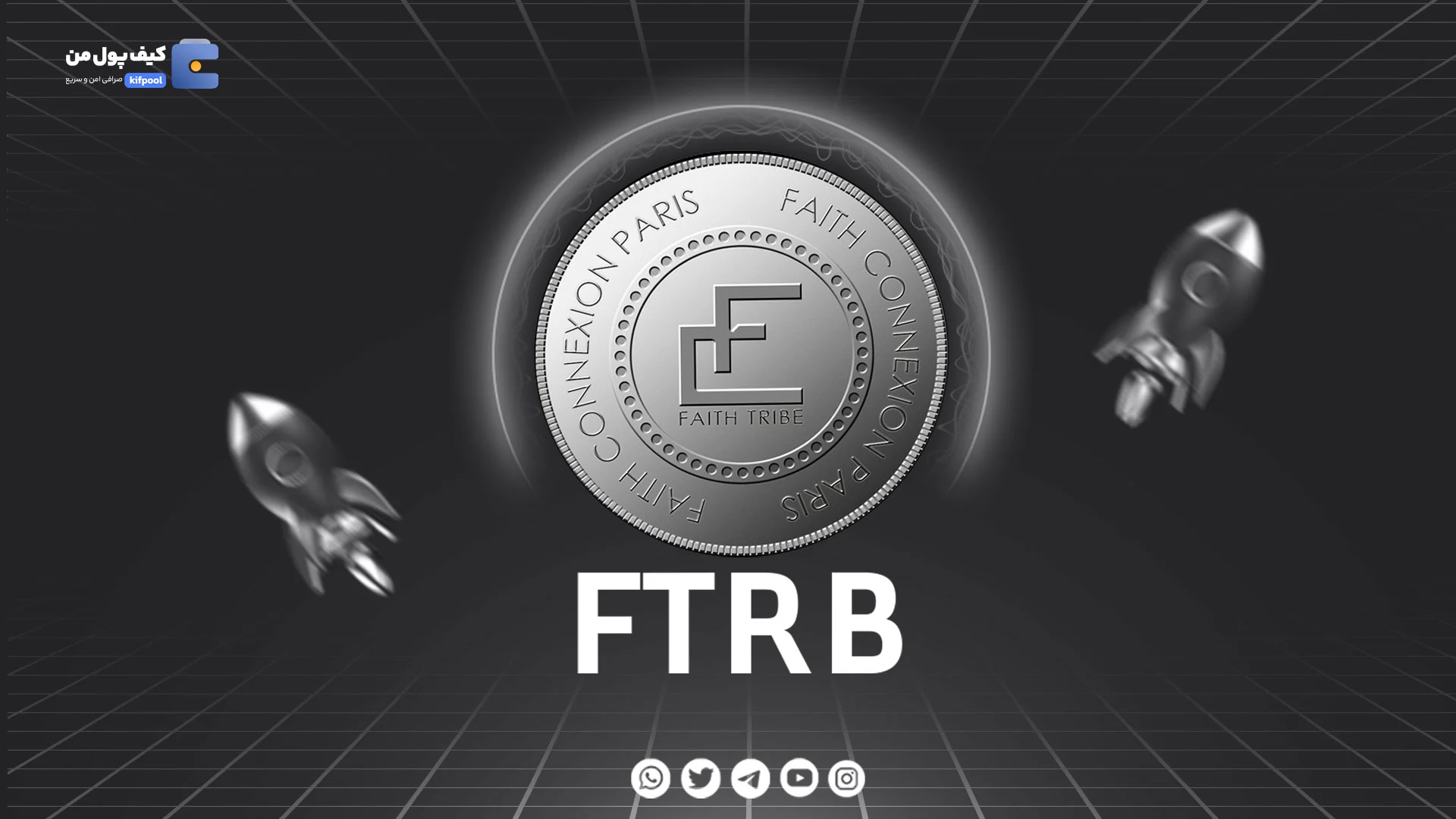 نمودار لحظه ای ارز دیجیتال فاید ترایب FTRB در صرافی کیف پول من