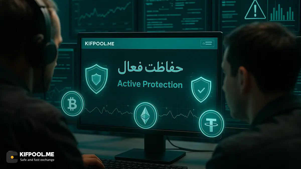امنیت دارایی در صرافی کیف پول من | عملکرد صرافی در پیشگیری از حملات فیشینگ | صرافی کیف پول من