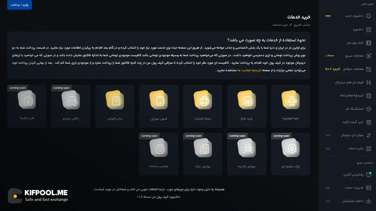 پرداخت قبوض با ارز دیجیتال | بررسی خدمات پرداخت صرافی کیف پول من | صرافی ارز دیجیتال کیف پول من