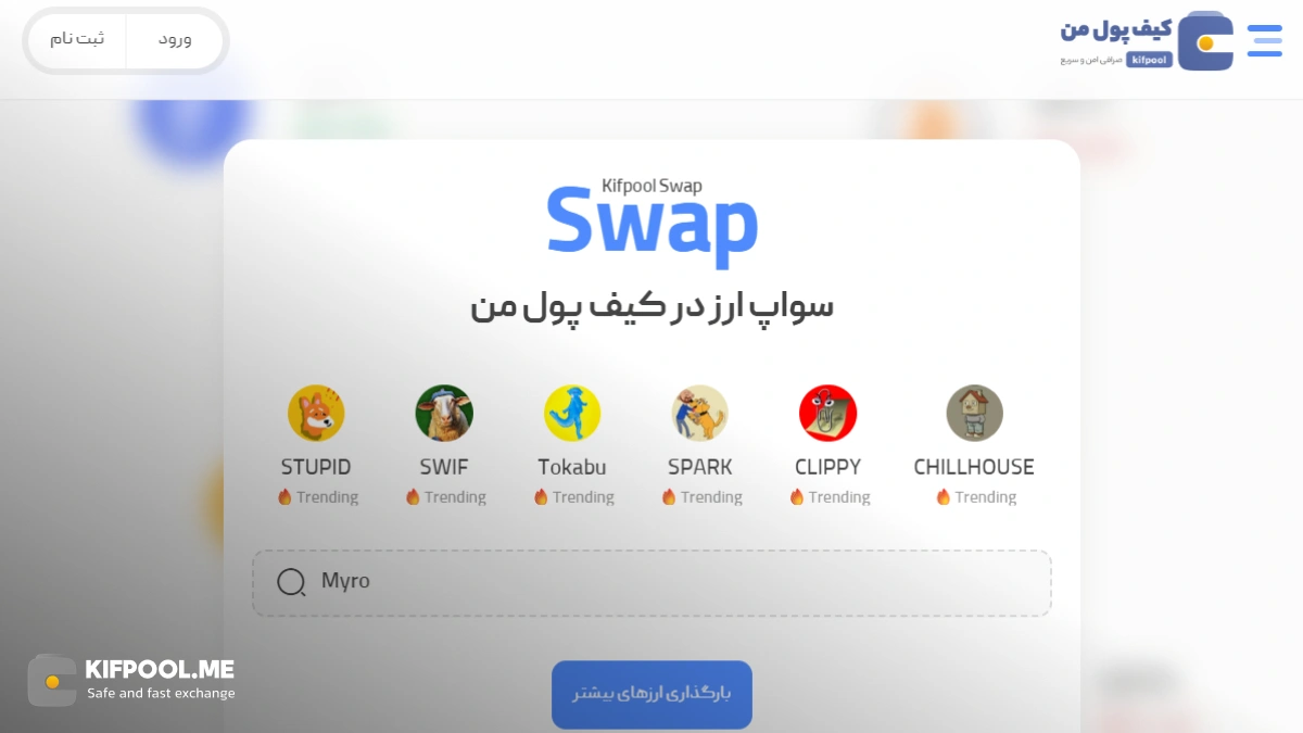 بهترین روش خرید میم کوین های سولانا