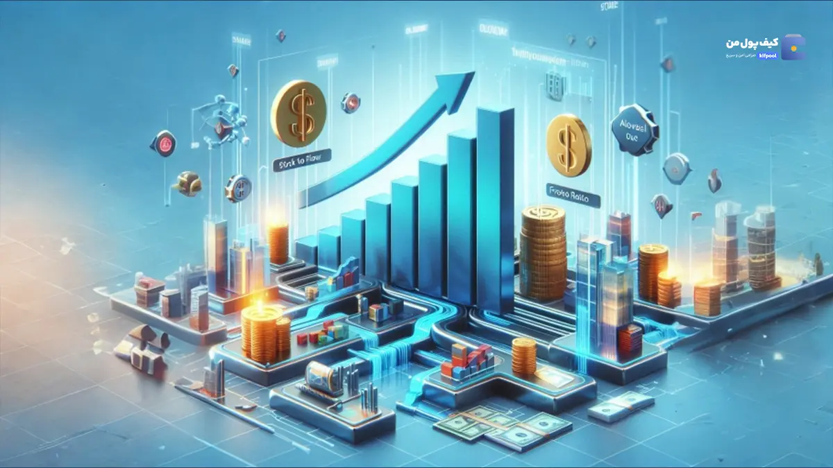 مفهوم اصطلاح نسبت موجودی به جریان | فرمول نسبت موجودی به جریان (Stock to Flow) | کیف پول من | خرید تتر