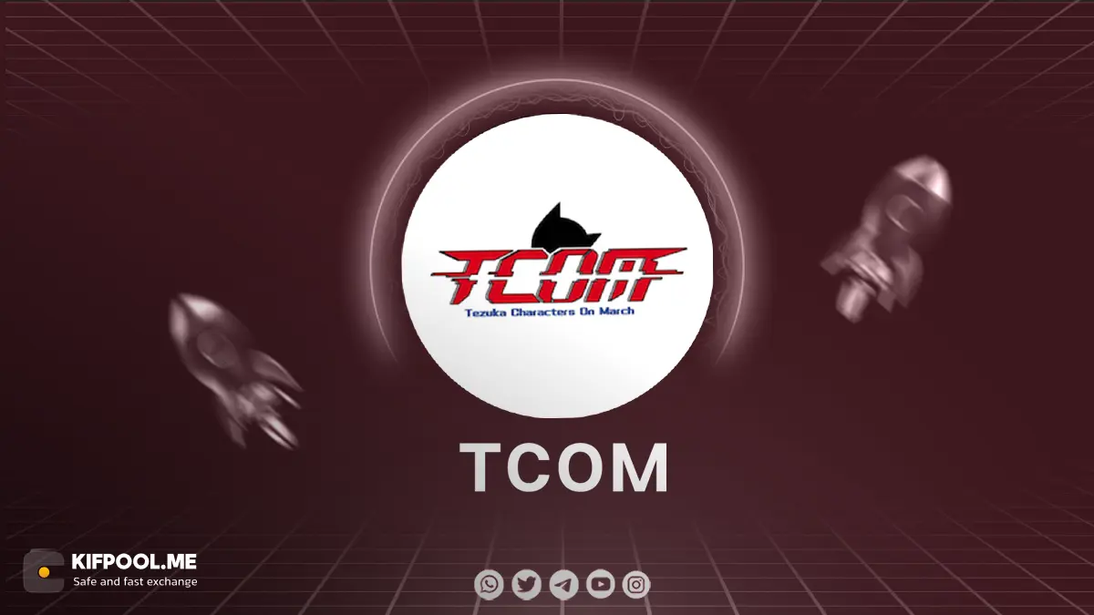 ارز دیجیتال تی‌کام | خرید ارز TCOM به صورت آنی | نمودار لحظه ای ارز تی کام | صرافی کیف پول من