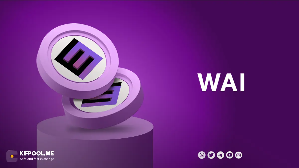 نمودار و قیمت ارز WAI | خرید و فروش ارز ورد3 | صرافی کیف پول من