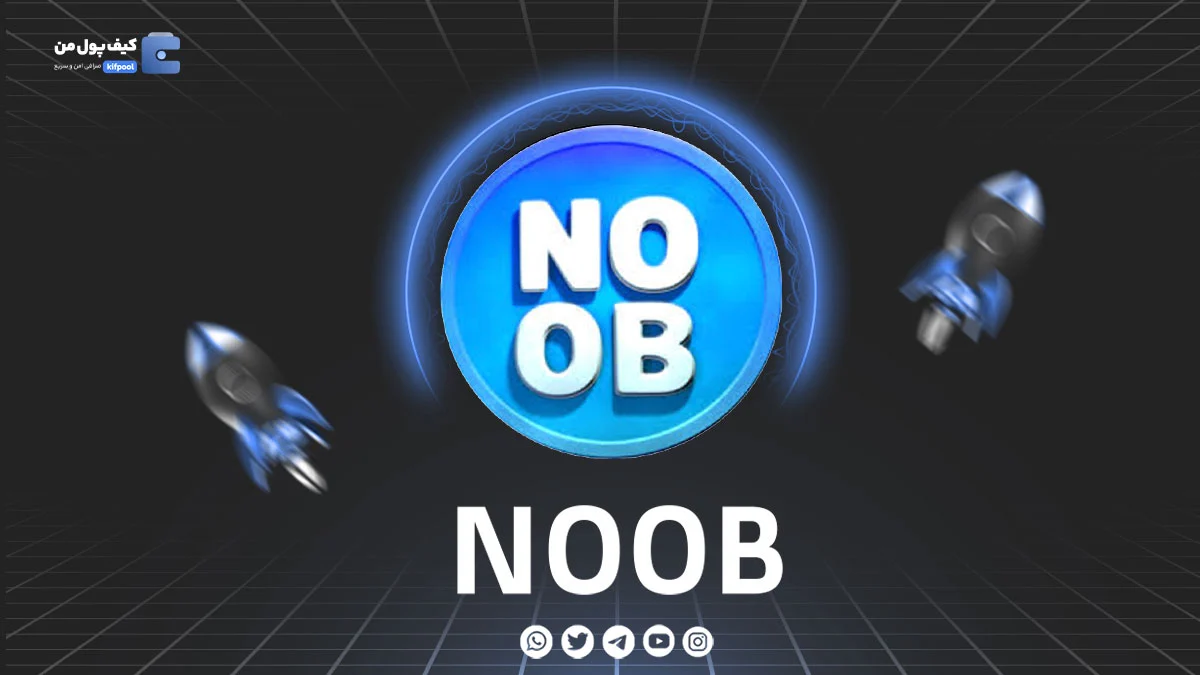 خرید و فروش ارز دیجیتال noob | همراه با نمودار حرفه ای | کیف پول من